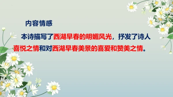 13 唐诗五首《钱塘湖春行》课件