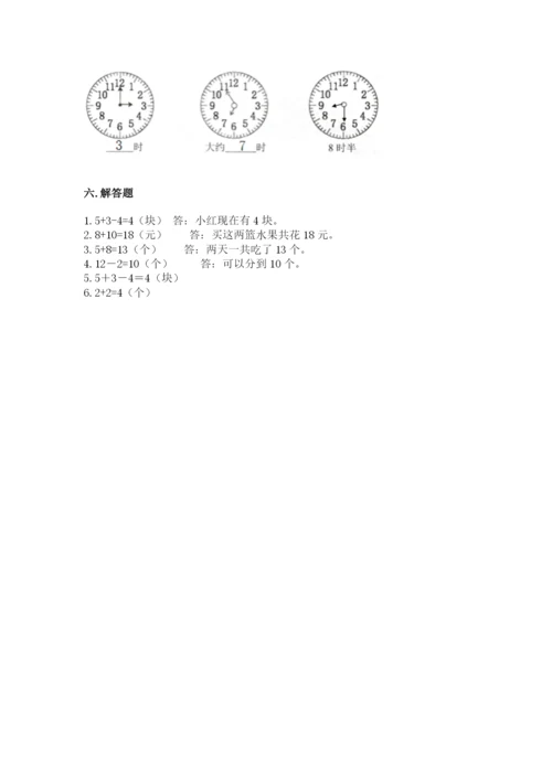 小学一年级上册数学期末测试卷（易错题）word版.docx