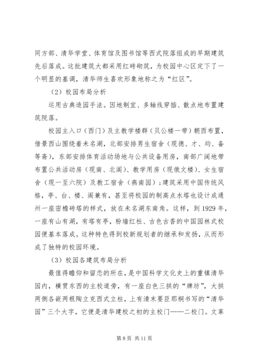 学校园布局分析.docx