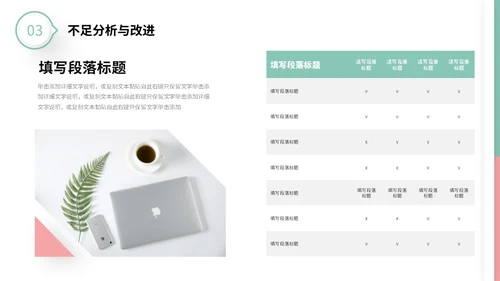 粉绿色简约形状微粒体工作总结述职报告未来规划PPT