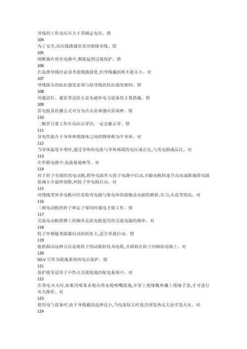 低压电工作业模拟练习题及参考答案.docx