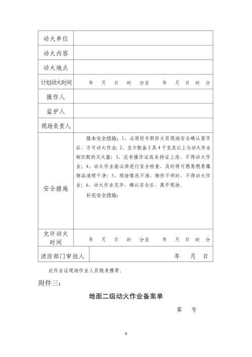 地面动火作业消防安全管理规定.docx