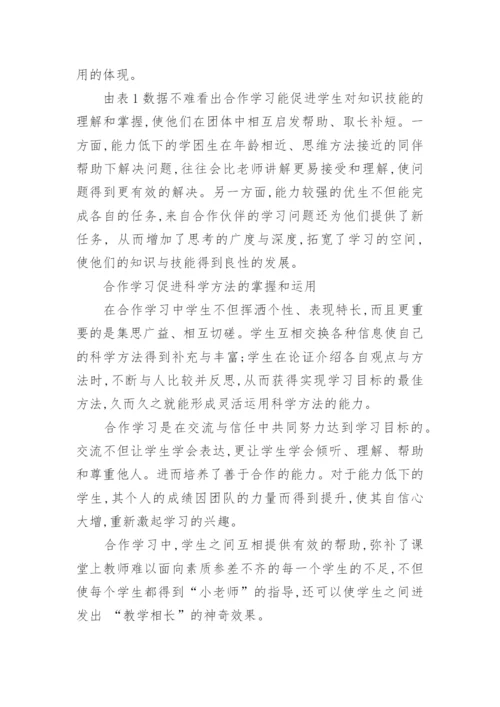 化学合作学习方面毕业论文.docx