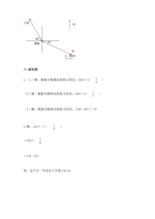 人教版六年级上册数学 期中测试卷精品（全优）.docx
