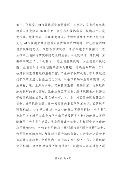 国土局七个转变思路保障发展新局面经验材料.docx