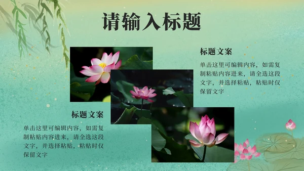 绿色中国风古诗鉴赏PPT模板