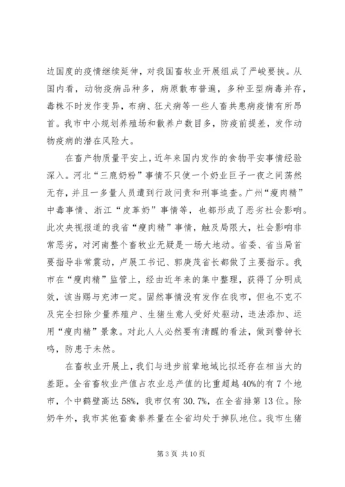 农工委书记在农牧发展会发言.docx