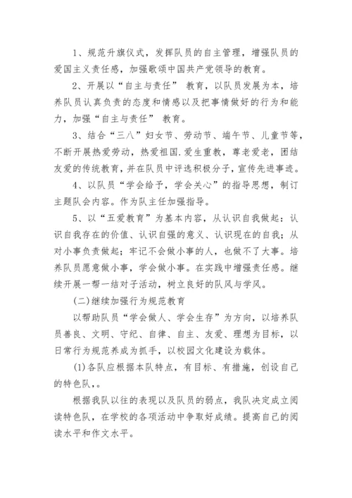 2023-2024学年小学少先队辅导员工作计划.docx