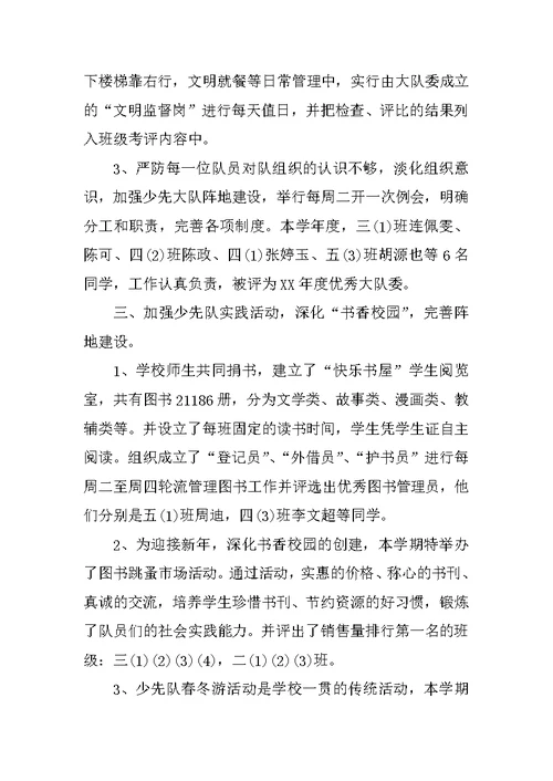 学期末少先队工作总结