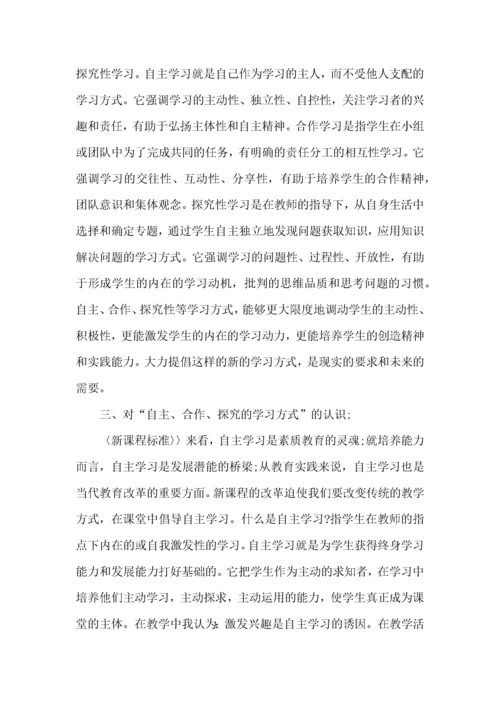 小学数学教师培训心得体会范文五篇.docx