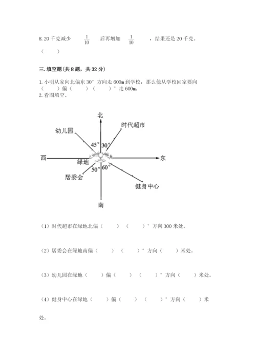 人教版六年级上册数学期中测试卷完美版.docx