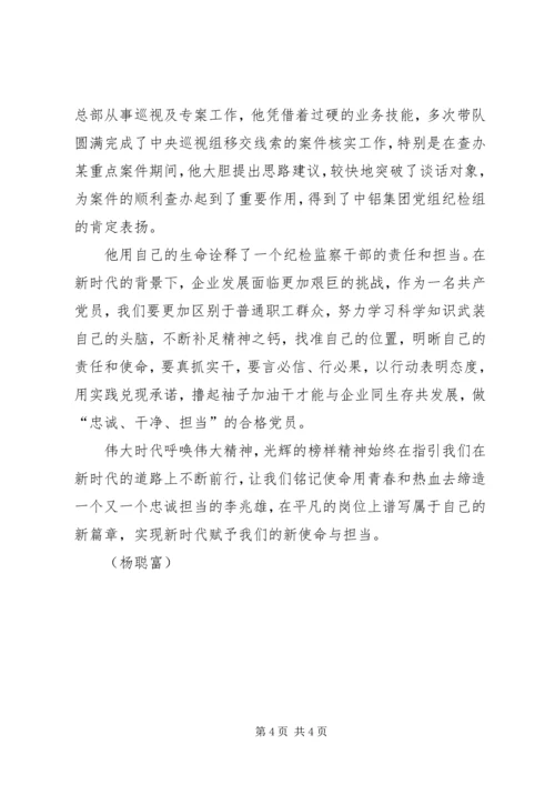 学习李兆雄心得体会.docx