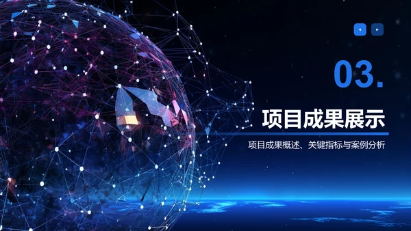 蓝色科技风项目总结汇报模板PPT模板