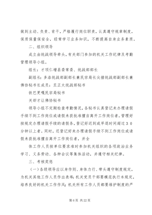 乡镇机关干部组织纪律制度.docx