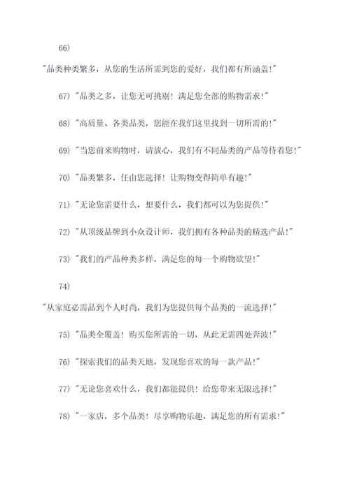 形容很多品类的广告语