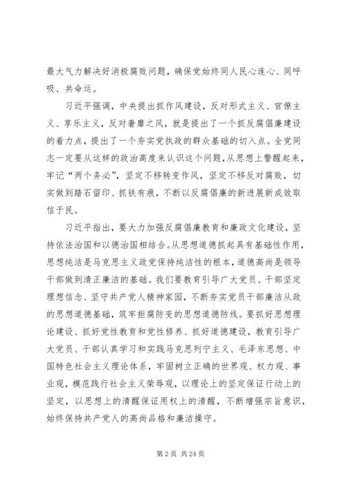 反腐倡廉系列讲话.docx