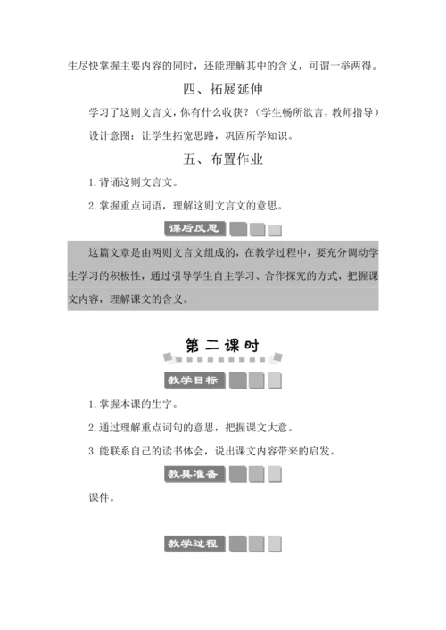 25 古人谈读书 教案
