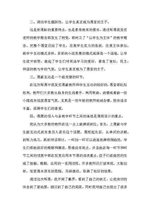 初中英语听课心得模板600字