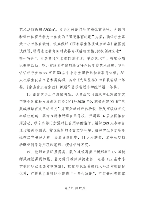 县教育局工作报告材料.docx