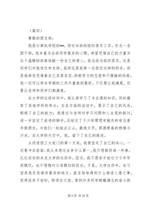 优秀共青团员个人自荐材料范文精选10篇.docx