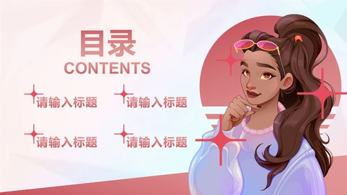 高级时尚潮流卡通插画商业计划书PPT模板