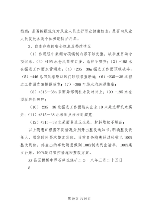 安全大检查自查自纠报告 (5).docx