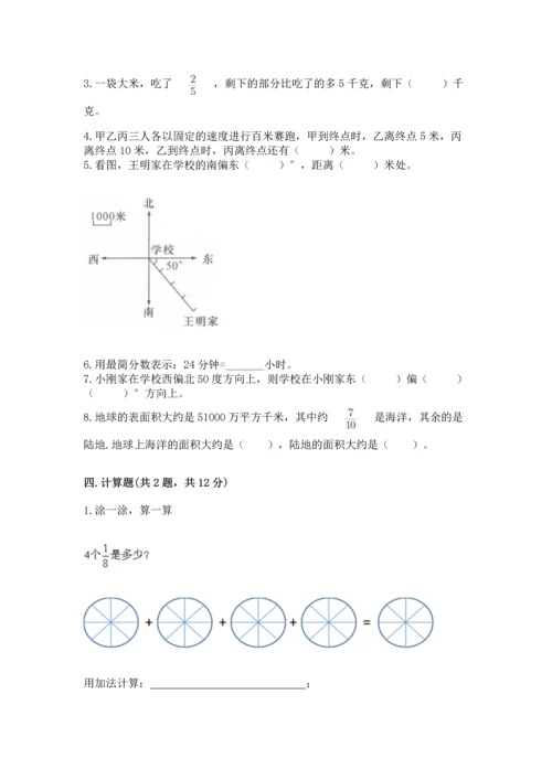 人教版六年级上册数学期中测试卷精品（达标题）.docx