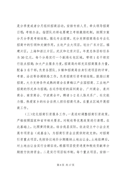 县长在全县工业经济和招商引资工作会上的讲话.docx