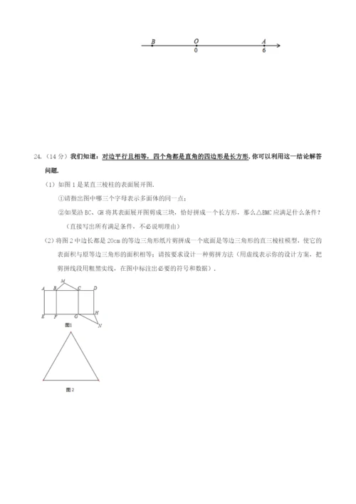 2021秋南安市梅岭中学七上月考(二)模拟试卷(A4).docx