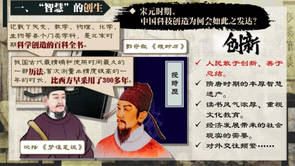 第13课 宋元时期的科技与中外交通  课件