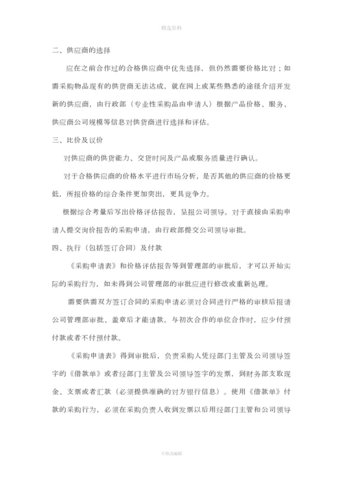 公司采购制度及流程.docx