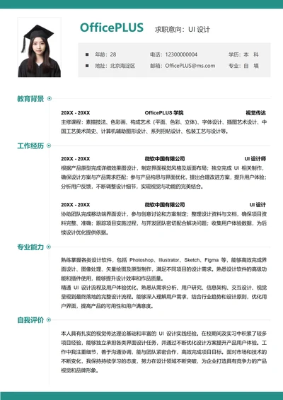 社招通用个人简历