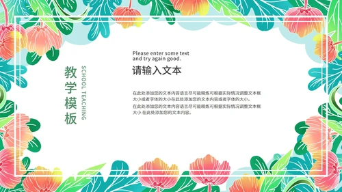绿色简约小清新花卉英语教学通用PPT模板