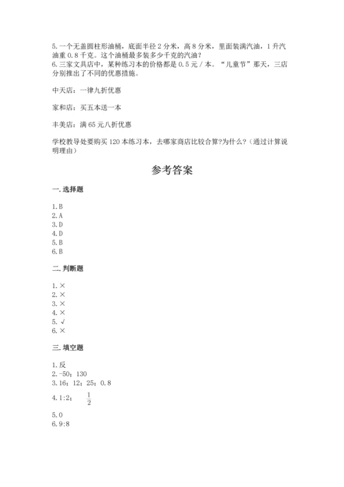 人教版六年级下册数学期末测试卷带答案（最新）.docx