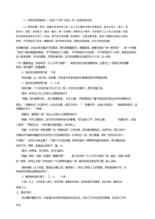 江苏省响水中学2014高中语文《项脊轩记》教案苏教版必修5