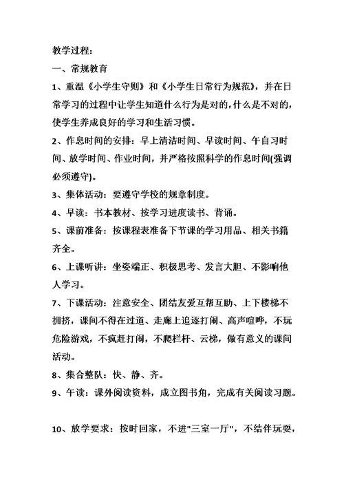 二年级开学第一课教案
