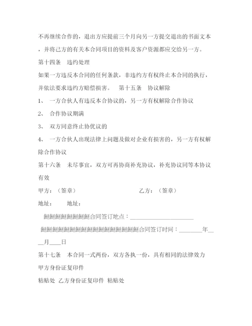 精编之项目合作协议书.docx