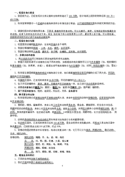 六年级科学上册复习资料