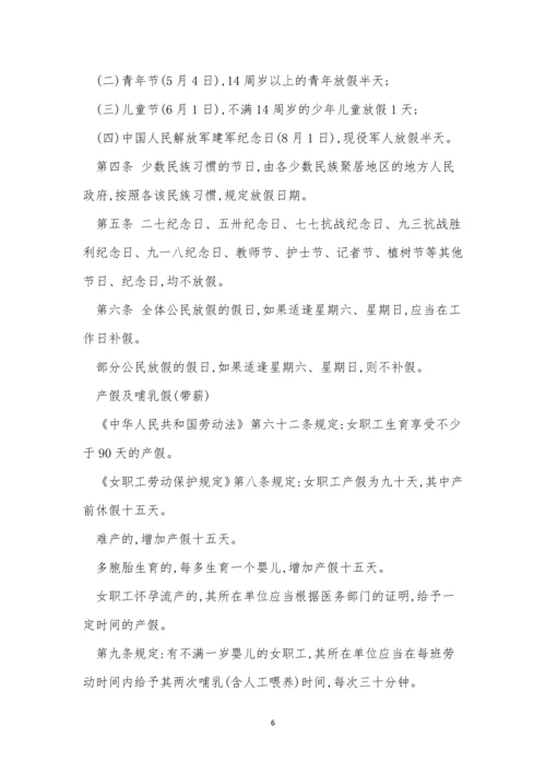 请假制度管理办法3篇.docx