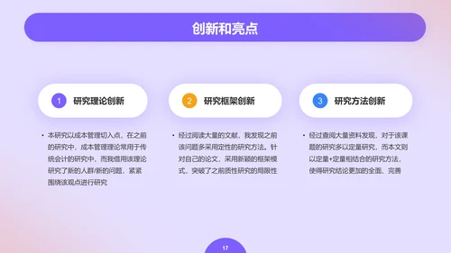 紫色创意金融管理会计毕业答辩PPT