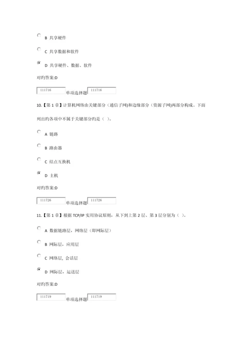 2023年冬计算机网络基础在线作业.docx