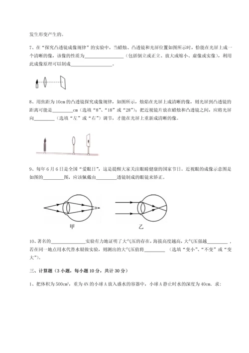 第四次月考滚动检测卷-内蒙古赤峰二中物理八年级下册期末考试同步练习试题（解析卷）.docx