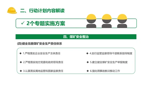安全生产专项整治三年行动PPT课件模板
