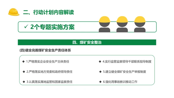 安全生产专项整治三年行动PPT课件模板