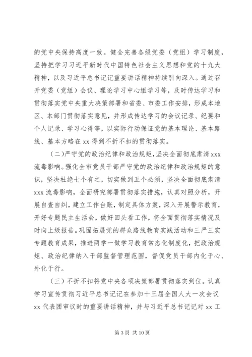 关于贯彻落实新时代党的建设总要求全面加强党的政治建设的实施方案.docx