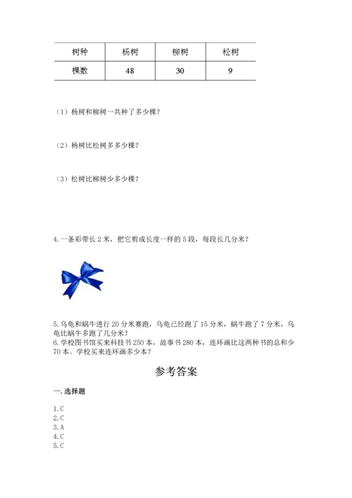 人教版三年级上册数学期中测试卷精品（典优）.docx