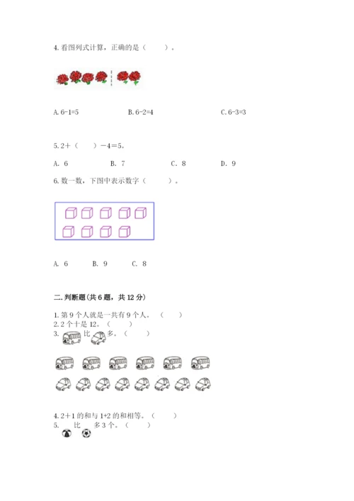 北师大版一年级上册数学期末测试卷附答案【实用】.docx