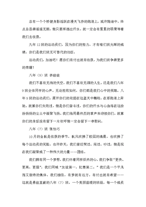 校运会通讯稿十篇（通讯稿）