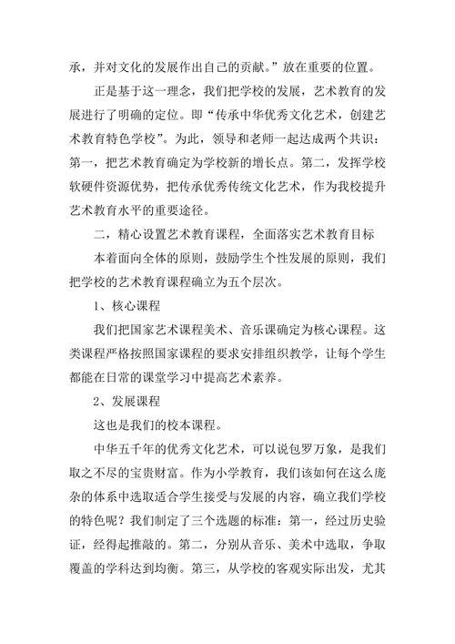 论文创建艺术教育特色的实践与研究