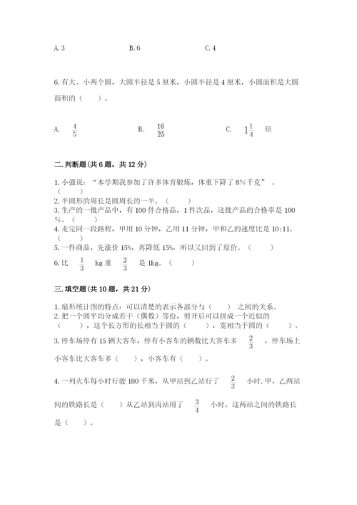 2022六年级上册数学期末考试试卷含完整答案【名校卷】.docx